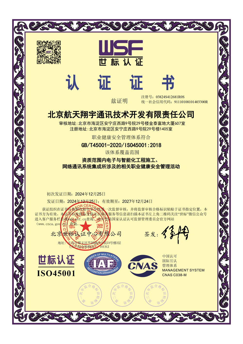 职业健康与安全管理活动.jpg